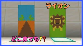 【マイクラ】サバンナをテーマにした旗づくり　ぐりほんマイクラ　＃１１９４