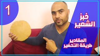  خبز الشعير دون إضافات 