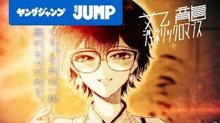 【漫画】「このマンガがすごい！2021」オトコ編3位『九龍ジェネリックロマンス』【ヤングジャンプ連載】