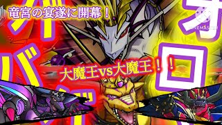 第2回オレ最強大合戦は竜宮の独壇場！しかし大魔王が何たるかを知らしめる大魔王が居た！【オレカバトル2 オレ最強大合戦イベントバトル 大魔王オロロソ戦】