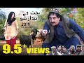 Ismail Shahid Pashto Comedy Drama BAKHT DEY RABEDAR SHO Full HD