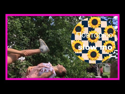 Повторение slow mo// Tana Like