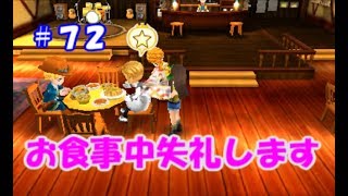 【牧場物語初見実況#72】久々にアルバイト【３つの里の大切な友だち】