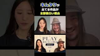 なぜ、キムタクが出ている作品は面白く感じるのか？ #木村拓哉 #キムタク #演技 #俳優 #俳優志望