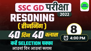 SSC GD Reasoning Class #10 | Reasoning For SSC GD Exam 2022 | Reasoning short trick | SSC MAKER