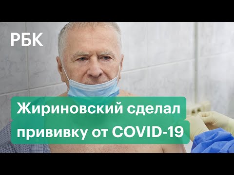 Проверено Жириновским. Начались испытания вакцины от коронавируса на пожилых