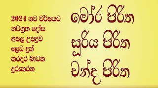 Download lagu Seth Pirith 01 | 2024 New Year | Mora | Suriya | Chanda | මෝර පිරිත | සුරිය පිරිත | චන්ද පිරිත mp3 Download lagu Seth Pirith 01 | 2024 New Year | Mora | Suriya | Chanda | මෝර පිරිත | සුරිය පිරිත | චන්ද පිරිත mp3