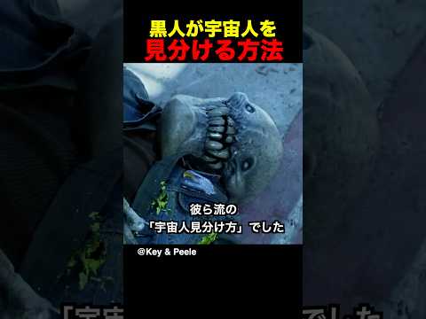 黒人が宇宙人を見分ける方法