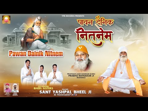 PAWAN DAINIK NITNEM singer SARAV SRESHT SANT YASHPAL BHEEL JI // LATEST NEW SHABD 2025