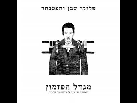 Video thumbnail for Kacha Stam - ככה סתם