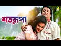 Satarupa Bengali Full Movie Ranjit Mallick Moushumi Chatterjee