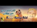 Lagi Sene San Munwar Mumtaz Molai New Album 2021