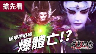 [霹靂] 霹靂天越搶先看 第17、18章