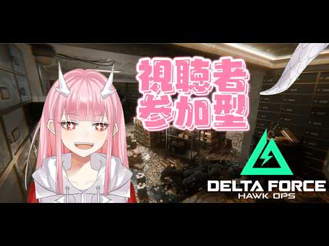 【Delta Force/デルタフォース】何やるかわかんないからファームしようかな #参加型 (龍ノ奏/VTuber)