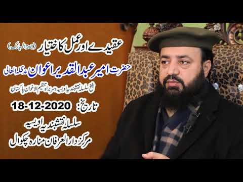 Watch Aqeed-e-Aur Aml ka Ikhtiyar YouTube Video