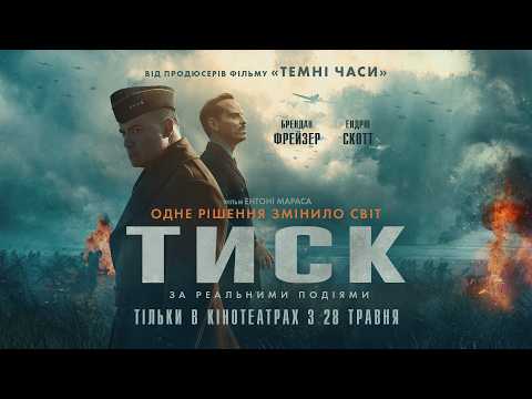 Офіційний трейлер №2