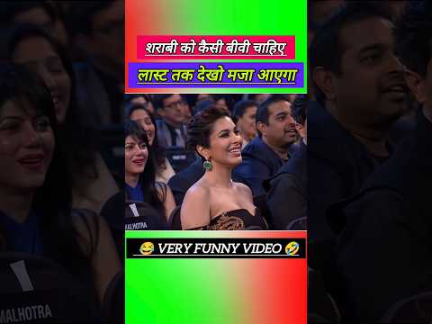 शराबी को कैसी बीवी चाहिए #funnyvideo #kavisammelan #hasyakavi #viral #motivation