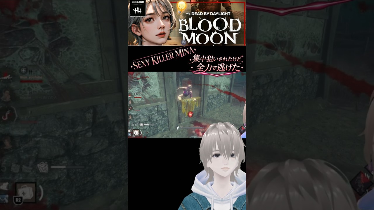 心音ゼロ！？極秘プロジェクトミナに集中狙いされたけど脱出した神試合！ドトンネル？　 #DBD #DeadByDaylight    ＃デドバ  #shorts 　#short