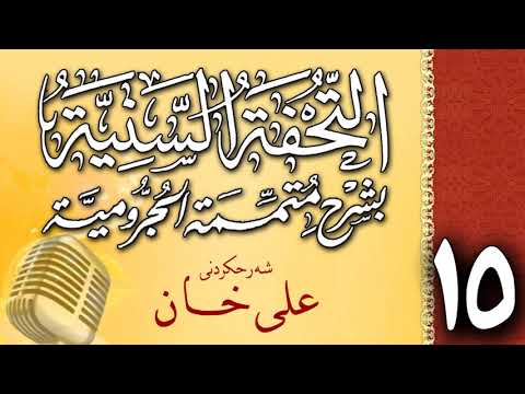 وانەی پازدەیەم