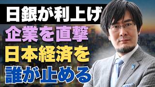 三橋貴明 - 権力闘争が日本経済の未来を脅かしている