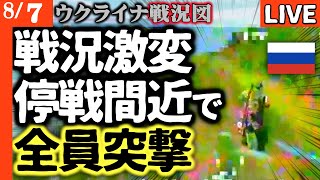 【速報】ウクライナ、AIドローン砲塔で戦況激変【ウクライナ戦況LIVE】「おまえらは祖国に戻れない」ロシア兵総突撃！停戦までに兵力使い潰す
