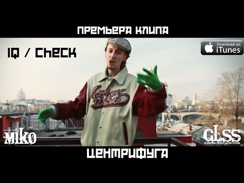 IQ / Check / MIKO - Центрифуга - (Miko Production)