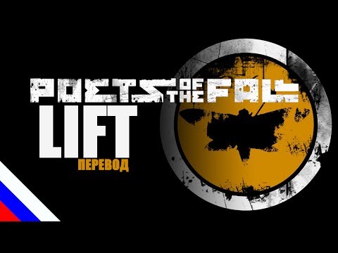 Павел Спирин - Вверх (перевод POETS OF THE FALL – Lift)