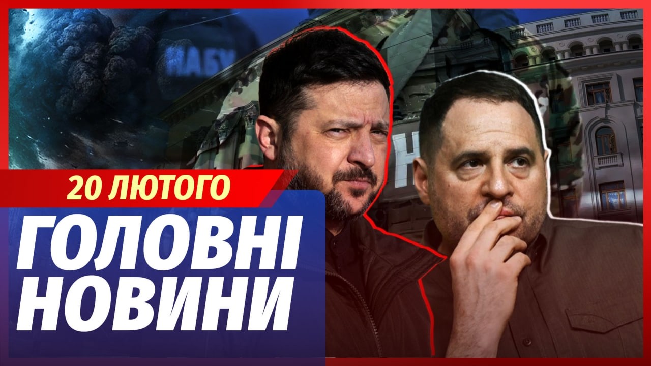 🟥ЕКСТРЕНО! НАБУ ЗДАЛО ЗЕЛЕНСЬКОГО І ЄРМАКА. Сенсаційна заява про ВИКРИТТЯ Б