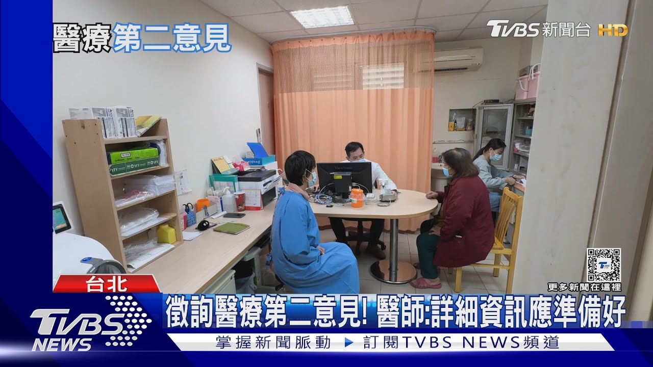 被宣告罹「這疾病」　尋求醫療第二意見前應做好功課！