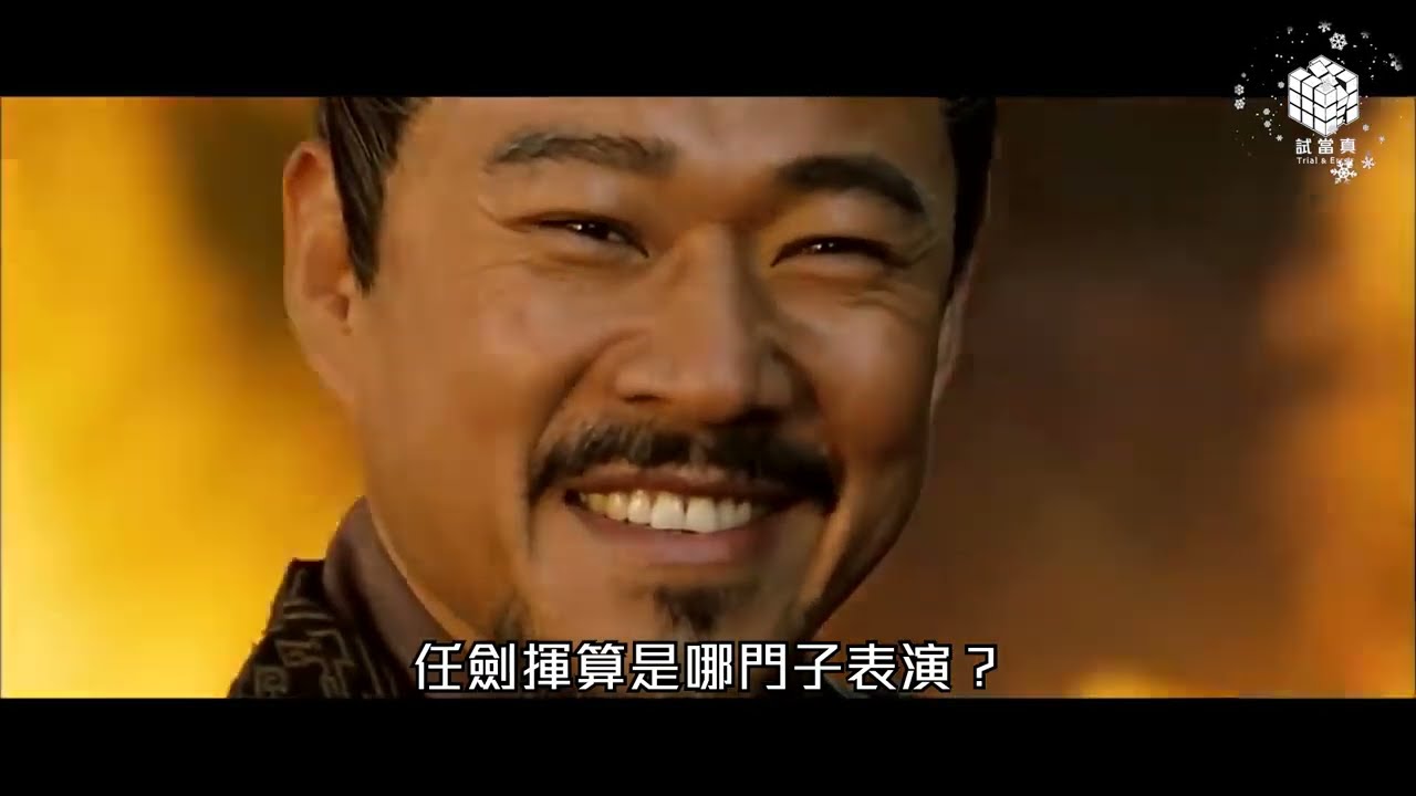 試音片《赤壁之決戰聖誕（2025 Remaster）》｜試當真