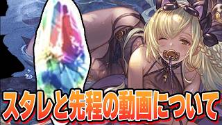スタレガチャと先程の動画についての補足説明と動画次回予告【グラブル】【メカ丸】【トンパ】