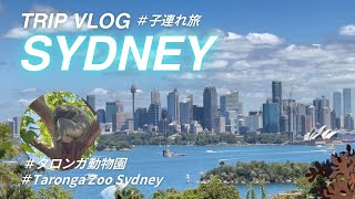 Sydney子連れ旅|動物園とThe Rocks Market