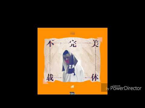 烟雾弹 - JD（完整版）