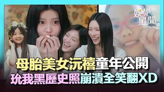 【ILLIT】沅禧童年零屈辱美照公開！IROHA學生時期超狂人氣「告白信收接到手軟」...慜柱慘被爺爺當成鬼？玧我荒謬照片全笑翻XD｜三立娛樂星聞