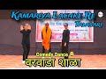 Kamariya Lachke Re Comedy Dance Varwada School Dance 2025 Talasari ANAND ADIVASI