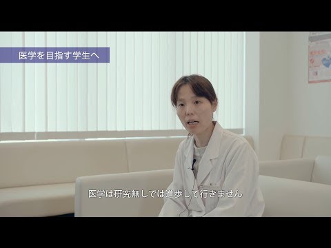 「医学部卒業生インタビュー 」山梨大学プロモーションムービー