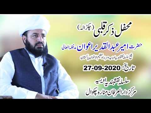 Watch Zikr-e-Qalbi Chakrala YouTube Video