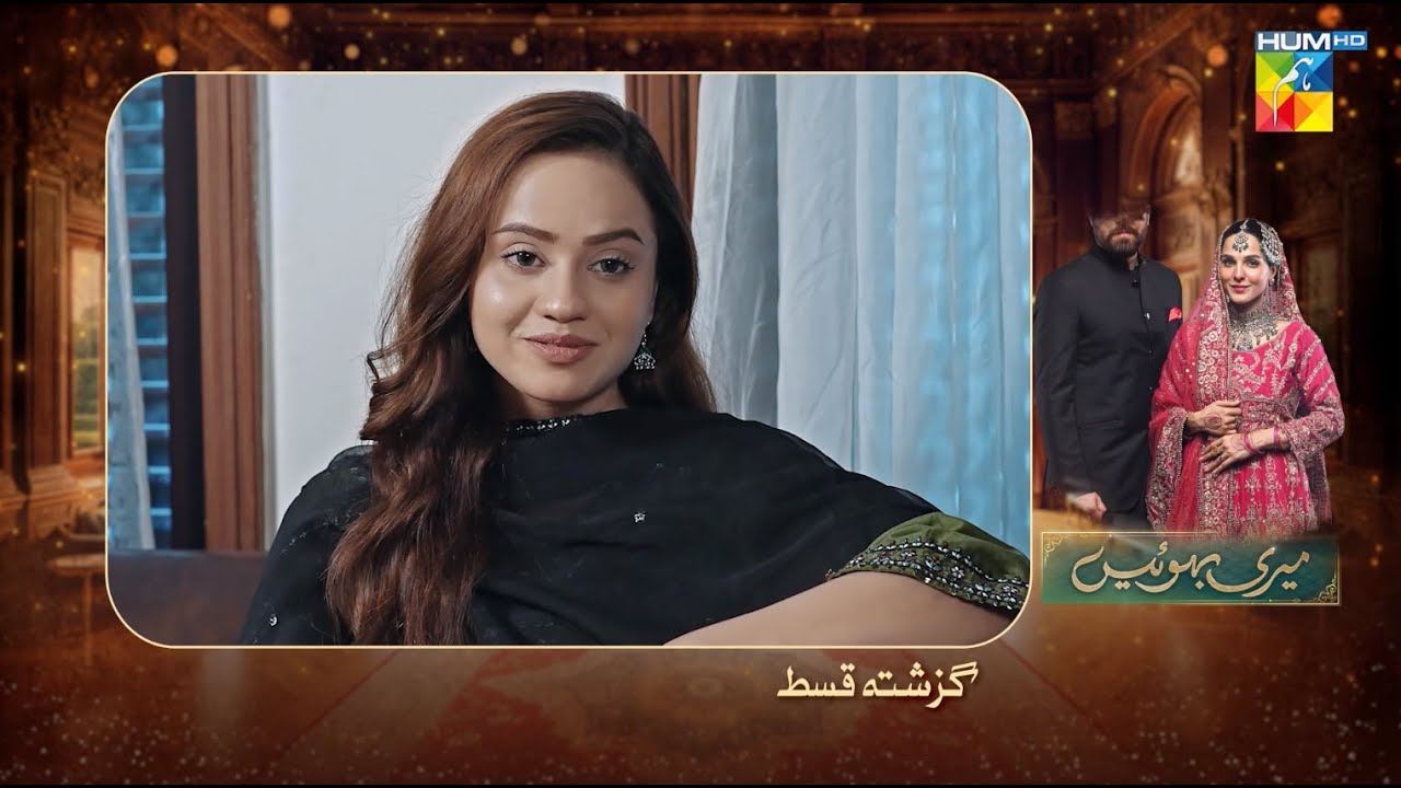 Meri Bahuain - Recap - Ep 17 - 06 Nov 2025 - [ Mehrunisa Iqbal, Kanwal Khan & Rahat Ghani ] HUM TV