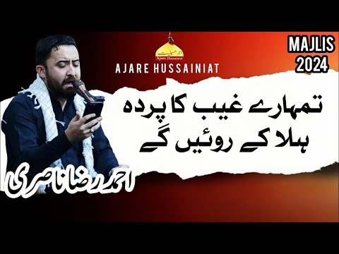 Tumhare Gaib Ka Parda Hila Ky Royege | Ahmed Raza Nasiri | Letter to Imam Mahdi | New Rizvia 2024