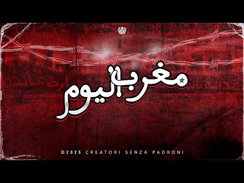 ULTRAS IMAZIGHEN : MAGHREB LYOUM - مغرب اليوم