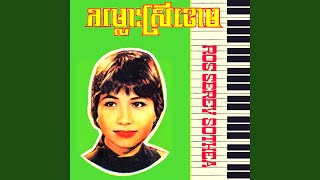 បើស្រឡាញ់ខ្ញុំ