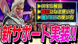 【先行プレイ】新サポートヒーロー「ライフウィーバー」のスキル・注意点を解説!! 【オーバーウォッチ2】
