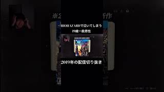 怖くて一生やらないです。 #biohazard #バイオハザード #切り抜き #配信 #ゲーム #ゲーム配信