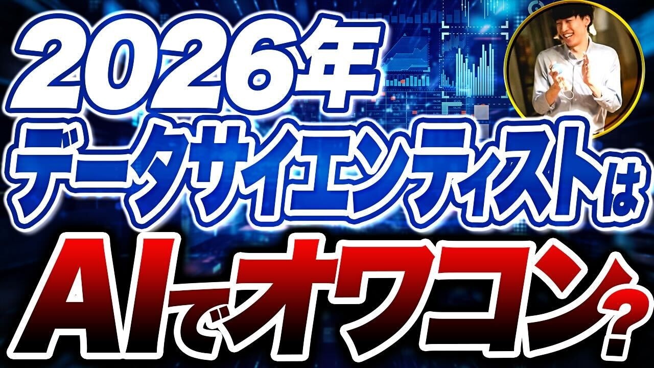 【必見】データサイエンティストはAIで不要になる？将来性を徹底解説