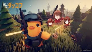 ダッコフやってみる