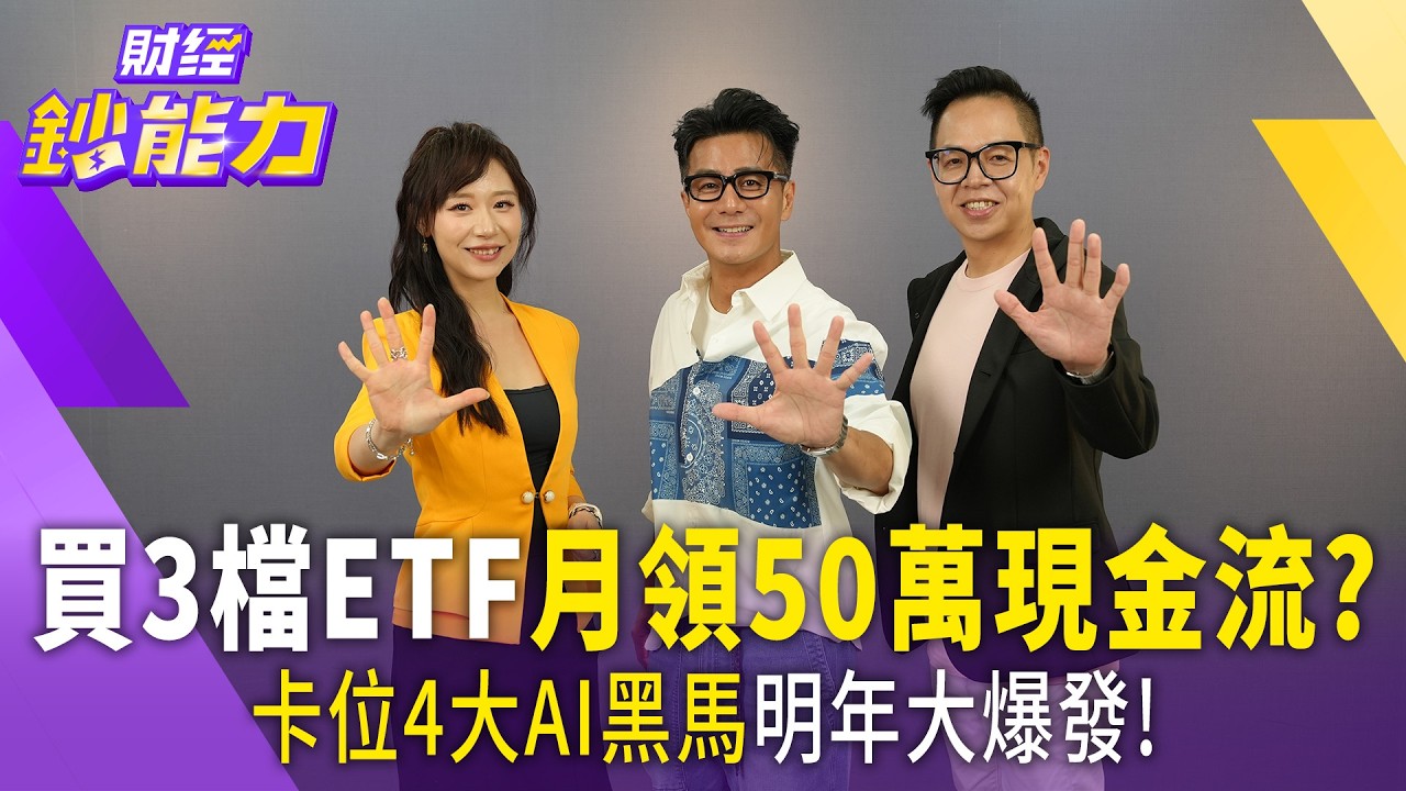 台股回檔進場時機到？卡位4大AI黑馬明年大爆發！