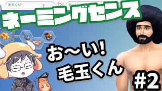 牛沢さんの天才的なネーミングセンス集#2【切り抜き】