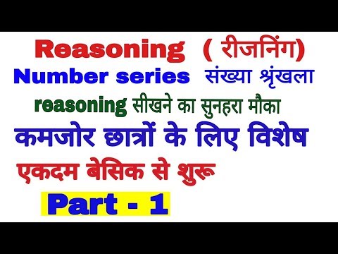 series test, reasoning। संख्या श्रेणी। Number series, letter series, SSC, Railway D, DSSSB.. Video