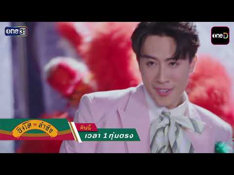 คลิกเพื่อดูคลิปวิดีโอ