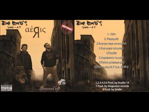 5. De Bro`s - Παγίδα (SokiN)